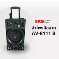 ราคา SKG ลำโพงล้อลาก 10 นิ้ว 6000 W รุ่น AV-8111 B สีดำ , ลำโพงบลูทูธ ลำโพงบรูทูธ ลำโพงเบสหนักๆ ลำโพงบรูทูธเบส เครื่องเสียง Bluetooth (1729661077824048023)