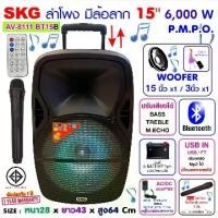 ราคา SKG ลำโพงล้อลาก 15 นิ้ว 6000 W รุ่น AV-8111 BT15B สีดำ , ลำโพงบลูทูธ ลำโพงบรูทูธ ลำโพงเบสหนักๆ ลำโพงบรูทูธเบส เครื่องเสียง (1729453923999582438)