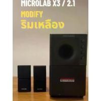 ราคา เครื่องเสียง Microlab - X3/2.1 Modify ริมเหลือง (Bluetooth) (1731974500243245468)