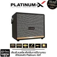 ราคา PLATINUM-X ตู้ลำโพงสำเร็จรูป ตู้บลูทูธ PX-BTS500.1GO ตู้ลำโพง บลูทูธ คาราโอเกะ ตู้ลำโพงคาราโอเกะ ย้อนยุค เครื่องเสียง เครื่องเสียงรถยนต์ Car (1729654021383424217)