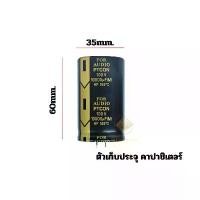 ราคา ตัวเก็บประจุ คาปาซิเตอร์ condenser 100v 10000uf เกรด Audio เครื่องเสียง # 230 สินค้าดี (1731842610882381032)