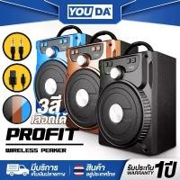 ราคา YOUDA ลำโพงบลูทูธ P-89 【มีสามสีให้เลือก สีดำ / สีทอง / สีน้ำเงิน】 ลำโพง Bluetooth ไร้สาย ลำโพง 6.5 นิ้ว รองรับไมโครโฟน, บลูทูธ , USB, การ์ด TF, วิทยุ ลำโพง Bluetooth พกพา, ไฟ LED (1730222662828854088)