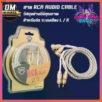 ราคา พร้อมส่ง ส่งด่วนDM-POWER สายสัญญาณ RCA อย่างดี สายแจ๊ค แอมป์ ปรี เครื่องเสียง รถยนต์ สัญญานเสียง หัวงอ 1ฝั่ง หัวตรง 1 ฝั่ง (1731396239281194714)