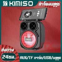 ราคา ลำโพงบลูทูธ ลำโพงเบสหนักๆ Bluetooth BOOMSBASS KIMISO KMS-1182 เครื่องเสียง 10 วัตต์ เบสหนักๆ ตู้ลำโพง หิ้วไปไหนสะดวก FM/USB/TFการ์ด (1729666556560705948)