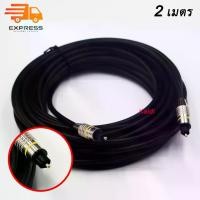 ราคา สาย Optical ยาว 2 - 10M หนา 6 มม. สาย Optical Audio/TOSLINK/Digital Optical Cable สำหรับ ทีวี เครื่องเสียง Home Theater สายออฟติคอลคุณภาพสูง Digital Optical Audio TV optic (1732103409929455822)