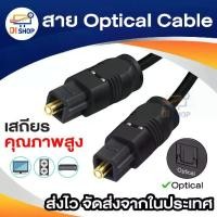 ราคา สาย Optical Audio Digital Optical Fiber Audio Cable สายยาว 2m / 3m / 5m / 10m สำหรับ ทีวี เครื่องเสียง Home Theater ทอง (1729643955451693551)