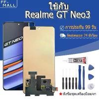 ราคา หน้าจอ LCD ใช้กับ Realme GT Neo3, หน้าจอ+ทัช หน้าจอโทรศัพท์ หน้าจอ จอ Realme GT Neo3 (1732025537959200768)