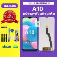 ราคา หน้าจอ Samsung A10, ของแท้, SAMSUNG A10, หน้าจอโทรศัพท์ Samsung A10, พร้อมกาวฟรีและเครื่องมือ (1732160753845176981)