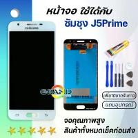 ราคา หน้าจอโทรศัพท์, J5 Prime, จอ LCD, หน้าจอสัมผัส, เข้ากันได้กับ Samsung Galaxy J5prime/G570F (1731986626515536255)