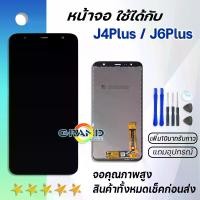 ราคา หน้าจอโทรศัพท์, หน้าจอ LCD ขนาดใหญ่, เข้ากันได้กับ Samsung Galaxy J4 plus/j6 plus/J415/J610/J4+/J6+, จอสัมผัส, จอแสดงผล, ของแท้, สำหรับ SAMSUNG Galaxy J4 plus/j6 plus/J415/J610/J4+/J6+ (17319867835875