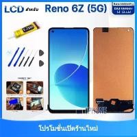 ราคา หน้าจอโทรศัพท์ OPPO Reno6Z (5G), หน้าจอ LCD และหน้าจอสัมผัส, เข้ากันได้กับ OPPO Reno6Z (5G), หน้าจอ opporeeno6z (5G) เคส โทรศัพท์ oppo 3 x (1732301873156885433)
