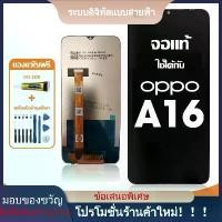 ราคา หน้าจอ LCD OPPO A16, หน้าจอแท้ 100%, เข้ากันได้กับรุ่น OPPO A16, ไขควงฟรี + กาว, รวมเครื่องมือ หน้าจอโทรศัพท์ oppo a3s หน้าจอ oppo a5 จอแอนดรอยด์ (1732190350042827600)