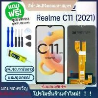 ราคา หน้าจอโทรศัพท์, OPPO Realme C11 (2021), ชุดหน้าจอ LCD, อะไหล่ Realme C11 (2021), หน้าจอ LCD, สัมผัส Realme C11 (2021), เหมาะสำหรับ Realme C11 (2021), หน้าจอ Realme, หน้าจอ RealmeC11 2021 (173230116740