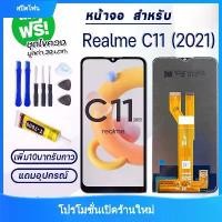 ราคา หน้าจอโทรศัพท์, OPPO Realme C11 (2021), ชุดหน้าจอ LCD, อะไหล่ Realme C11 (2021), หน้าจอ LCD, สัมผัส Realme C11 (2021), เหมาะสำหรับ Realme C11 (2021), หน้าจอ Realme, หน้าจอ RealmeC11 2021 (173229915142