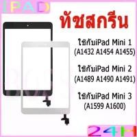 ราคา ทัชสกรีน ใช้กับ iPad Mini 1/2/3 A1432 A1454 A1455 / A1489 A1490 A1491 A1599 A1600 touch screen ทัชสกรีนเปล่าไม่มีจอLCD ซีโอดี (1731878224460416987)
