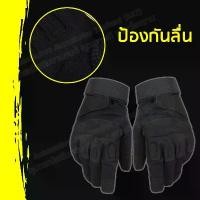 ราคา ถุงมือยุทธวิธี ถุงมือขี่มอเตอร์ไซค์ Touch Screen ได้ กันลื่น ถุงมือมอเตอร์ไซค์ ถุงมือขับมอเตอร์ไซค์แบบหนา (เต็มนิ้ว) (1731648680837482311)