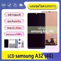ราคา หน้าจอ Lcd ไช้สำหรับ samsung A32 (4G) จอA32(4G) จอชุด จอ + ทัช ซัมซุง กาแลคซี่ A32(4G) Lcd Screen Display Touch samsung A32 4G (1731391092211221689)