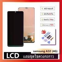 ราคา หน้าจอ Lcd ไช้สำหรับ samsung A32 (4G) จอA32(4G) จอชุด จอ + ทัช ซัมซุง กาแลคซี่ A32(4G) Lcd Screen Display Touch samsung A32 4G (1731766369945159219)