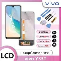 ราคา จอชุด vivo Y33T หน้าจอ จอ + ทัช จอvivo Y33T แถมไขควง Screen Display Touch Panel For vivo Y33T/Y33S (1731207772745794745)