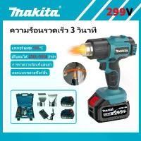 ราคา MAKITA เครื่องเป่าลมร้อน 299V 3000W เครื่องเป่าลมร้อนไร้สาย ปืนลมร้อน ปืนเชื่อม พลาสติก ปืนความร้อน พัดลมทำความร้อน (1732332874719267693)