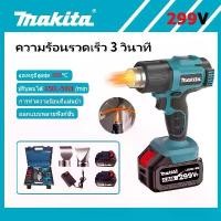 ราคา MAKITA เครื่องเป่าลมร้อน 299V 3000W เครื่องเป่าลมร้อนไร้สาย ปืนลมร้อน ปืนเชื่อม พลาสติก ปืนความร้อน พัดลมทำความร้อน (1732339453739240331)