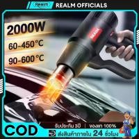 ราคา REAIM เครื่องเป่าลมร้อน ปืนเป่าลมร้อน เป่าฟิล์มหด HEAT GUN ไดร์เป่าฟิล์ม ที่เป่าลมร้อน 2000Wใช้สำหรับฟิล์มหดบรรจุภัณฑ์ฟิล์มรถยนต์เพื่อดัดท่อพลาสติ ปรับอุณหภูมิ (1730160200061323665)