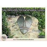 ราคา ใบหมู ไถยกร่องใหญ่ ติดหัวใบผานสามเหลี่ยม รุ่นใบแคบ คําแนะนําการขายที่ร้อนแรงในเดือนนี้ ปากกา หัวแร้ง (1731690555412284680)