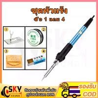 ราคา SKYSOUND (ซื้อ 1 แถม 4 ฟรี)หัวแร้งบัดกรี หัวแร้งไฟฟ้า บัดกรีหัวแร้ง ชุดหัวแร้ง หัวแร้ง บัดกรี หัวแรงบัดกรี ชุดหัวแร้งบัดกรี หัวแร้งบัดกรีไฟฟ้า ความร้อนสูง หัวแร้ง (1729887585274529922)