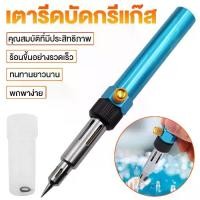 ราคา 1300C บัดกรีระบบแก็ส หัวแร้ง บัดกรีแบบเติมแก๊ส หัวแร้งเชื่อมบัดกรีแก๊สเซลเซียส ปากกาเชื่อมหัวแร้ง ไฟฉายเป่าแก๊ส (1731540690745656794)