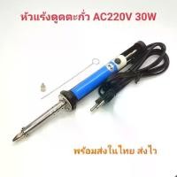 ราคา [ส่งจากไทย] หัวแร้งดูดตะกั่ว ที่ดูดตะกั่ว หัวแร้ง เครื่องดูดตะกั่วแบบเสียบปลั๊ก AC220V 30W ปากกาดูดดีบุกไฟฟ้าแบบใช้มือถือ หัวแร้ง ปั๊มบัดกรี (ปลั๊ก EU) (1732175330005846413)