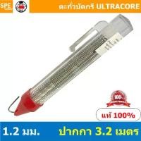 ราคา [ 2ชิ้น ] 1.2 mm. แบบปากกา 3.2 เมตร ตะกัวบัดกรี Ultracore ตะกั่วบัดกรี Ultracore Soldering Lead มีฟลักในตัว 60/40 ตะกั่ว บัดกรี ปากกา ตะกั่วปากกา อุลตร้าคอร์ อัลต้าคอร์ อัลตร้าคอ (1729667668865354319)
