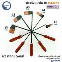 ราคา หัวแร้ง เผาไฟ หัวทองแดง สำหรับ งานเชื่อมบัดกรี รางน้ำ สังกะสี สแตนเลส หัวแร้งเผาไฟ หัวแร้งทองแดง (1730286978971240845)