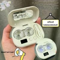 ราคา เครื่องล้างคอนแทคเลนส์ กล่องล้างคอนแทคเลนส์ แบบพกพา เสียบ USB กล่องใส่คอนแทคเลนส์ กล่องเก็บคอนแทค ตลับคอนแทคเลนส์ เครื่องล้างคอนแทคเลนส์อัตโนมัติ ทำความสะอาดด้วยคลื่นความถี่สูง U (1731840140418386164)