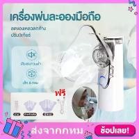 ราคา [ส่งฟรี] เครื่องพ่นยาเด็ก Nebulizer Ultrasonic เครื่องพ่นละอองออกซิเจน ขนาดพกพา เครื่องพ่นยาทางการแพทย์ [จัดส่งภายใน 24 ชั่วโมง]หอบหืดแบบพกพาสำหรับเด็กและผู้ใหญ่ Nebulizer N6 ระบ (1731463716527048397)