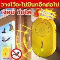 ราคา หมื่นเมตรไม่มีนกไล่นกพิราบถาวร เครื่องไล่นก อุปกรณ์ไล่นก ไล่นกultrasonic การป้องกันการขับไล่ พร้อมใช้งานโดยไม่ต้องเสียบปลั๊ก ขับไล่เงียบ ไม่เป็นอันตรายต่อสัตว์เลี้ยงของมนุษย์ ไล่ (1731113206318073887)