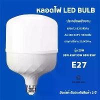 ราคา หลอดไฟ LED HighBulb, แสงสีขาว, 240V, E27 socket, มีให้เลือก 35W, 45W, 55W และ 85W, หลอดไฟ LED, ความสว่างนุ่ม, หลอดไฟประหยัดพลังงาน (1731872457004582488)