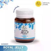 ราคา นมผึ้งสกัดอัดเม็ด 10 HDA ขนาด 30 เม็ด (Royal Jelly Tablet) (1729643561447426172)