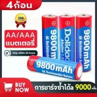 ราคา แบตเตอรี่ 1.5V AA 5000mAh AAA 3800mAh (4 ก้อน) การชาร์จแบบวนรอบ อุปกรณ์กล้อง 9000ครั้ง แบตเตอรี่ลิเธียม ถ่านชาร์จคุณภาพสูง แบตเตอร แบตเตอรี่ไฟฉาย ถ่านรีโมท Rechargeable Universal Battery Charging (173