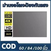 ราคา SavoryStationshop หน้าจอโปรเจคเตอร์ 16:9Curtain Projector 4K Screen60/80/100นิ้ว แบบพกพาAnti-Lightจอโปรเจคเตอร์ความสว่างสูง ลําโพง 13 เครื่อง เสียง มือสอง ตูมตาม มิด โล 15 (1731226765318390942)