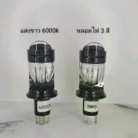 ราคา สินค้าจัดส่งในไทย ไฟหน้ามอเตอร์ไซค์และรถยนต์ LED ขั้ว H4 ปลั๊กสามขา หลอดไฟแสงขาวและหลอดไฟ 3 สี แสงมีคัทออฟ mini projector มีพัดลมระบายความร้อนในตัว (1732274796297554916)