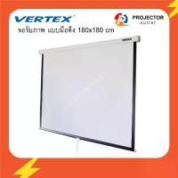ราคา PROJECTOR OUTLETจอรับภาพ แบบแขวนมือดึง ขนาด 180x180 ซม. (VERTEX WALL 70x70นิ้ว) (1732246258236492646)