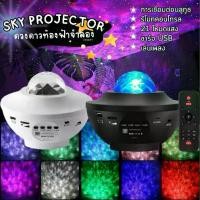 ราคา โคมไฟดาว โคมไฟโปรเจคเตอร์ พร้อมลำโพงบลูทูธ ไฟแต่งห้อง sky projector ไฟตกแต่งห้อง โคมไฟดาว ไฟตกแต่งห้องนอน ไฟ ห้องนอน (1730097634317994548)