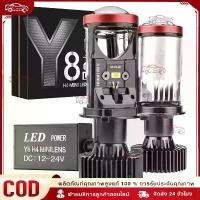 ราคา 1คู่ หลอดไฟรถยนต์ LED Y8 Y14 ไฟหน้า Mini Projectorรุ่นRและY6D-R ขั้ว H4(Y9 Y7)หลอดไฟหน้า Y14 หลอดไฟหน้ารถยนต์ LED ขั้ว H4 (1731531170335263294)