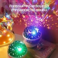 ราคา 【เป็นที่นิยม】โคมไฟจำลองดวงดาว โคมไฟLED แบบหมุนได้ ลายดวงดาว ไฟหลายสีสลับไปมา USB ชาร์จ อัตโนมัติหมุน Starry Sky LED Light Projector Lamp แสงดาวพร้อมบรรยากาศคริสต์มาส Star Light (1729594675225070384)