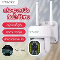 ราคา FNKvision กล้องวงจรปิด 2.4G wifi Outdoor กันน้ำ CCTV IP Camera กล้องวงจรปิดไร้สาย HD 5MP ภาพสีคมชัด 5ล้านพิกเซล CCTV WiFiอินฟาเรด กล้องไร้สาย สินค้าขายดี (1731888183462954907)