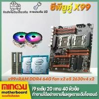 ราคา [พร้อมส่ง] mingsu in เมนบอร์ด x99 dual cpu e5 2630v4 DDR4 32G Motherboards เมนบอร์ดคอมพิวเตอร์ใหม่ cpu*2 รองรับ pk i7 12700k i5 12600kf I7 i7 13700kf CPU memory motherboard package (173180054598808575