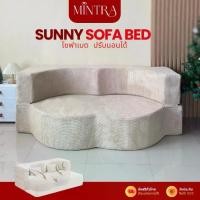 ราคา MINTRA โซฟาเบดรุ่น SUNNY ปรับนอนได้ ฟองน้ำ memory foam นุ่มแน่น ไม่ยุบตัว รับประกัน 10 ปี ภายในกล่องอัดสูญญากาศ (1731764969167620869)