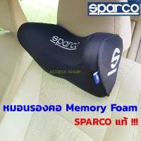 ราคา (เเท้ 100%)Sparco หมอนรองคอ Sparco เเท้ สีดำ Memory Foam หนุนคอ สวมรัดกับหัวเบาะรถยนต์ สินค้าแท้ ติดตั้งง่าย (1730545427805932474)