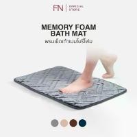 ราคา COD CUSHY พรมเช็ดเท้า พรมกันลื่นเมมโมรี่โฟม ซึมซับน้ำได้ดี วัสดุ Memory Foam Size 40X60 cm. (1731642270882104459)