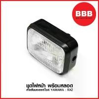 ราคา [Tiktok] ชุดไฟหน้า (จานฉาย) ครบชุด สำหรับมอเตอร์ไซค์ YAMAHA รุ่น RXZ (RX-Z) VR แบบเดิม อย่างดี (1731863632075523800)